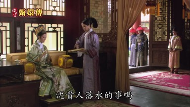 沈貴人落水的事嗎