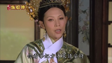 你看華妃方纔來請安時