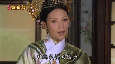 趾高氣揚的樣子