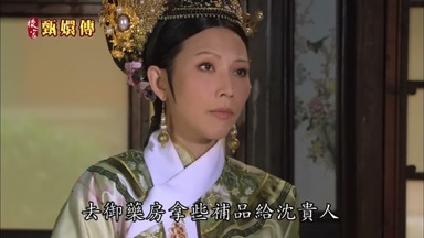 去御藥房拿些補品給沈貴人