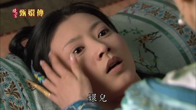 嬛兒