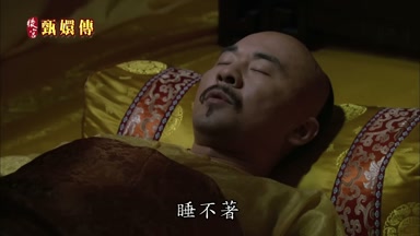 睡不著