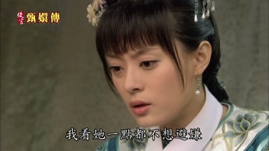 我看她一點都不想避嫌