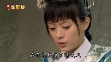 在你宮裏耍了通威風