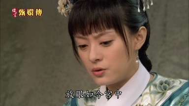 放眼如今宮中