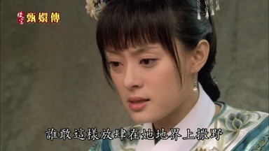 誰敢這樣放肆在她地界上撒野