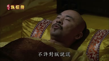 不許對朕說謊