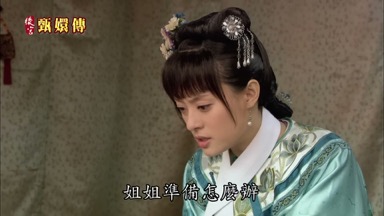 姐姐準備怎麼辦