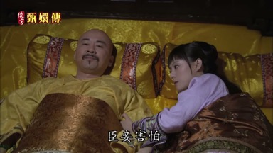 皇上臣妾害怕