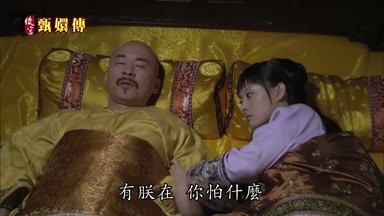 有朕在你怕什麼