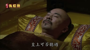皇上可否聽過