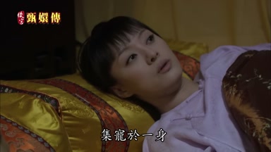 集寵於一身