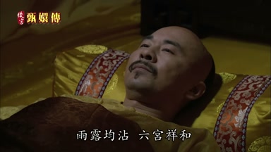 雨露均沾六宮祥和