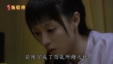 若後宮成了怨氣所鍾之地